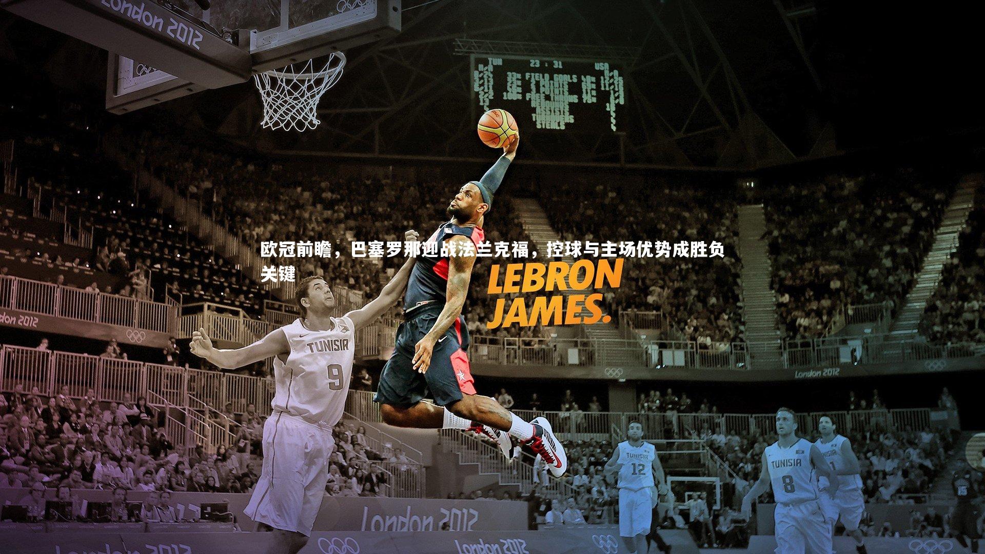 熊猫体育官方下载_欧冠前瞻,巴塞罗那迎战法兰克福,控球与主场优势成胜负关键