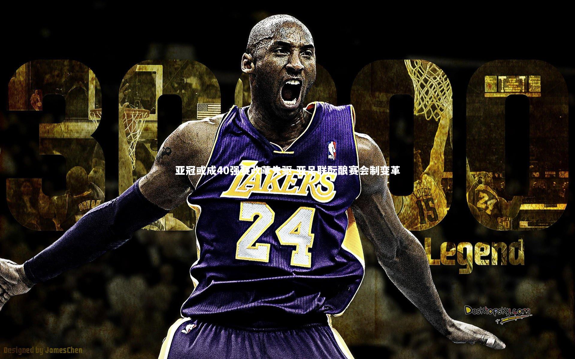 亚冠或成40强赛改革先驱 亚足联酝酿赛会制变革